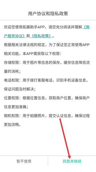 拓展助手