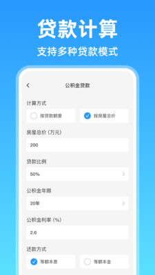 掌上公积金计算查询截图2