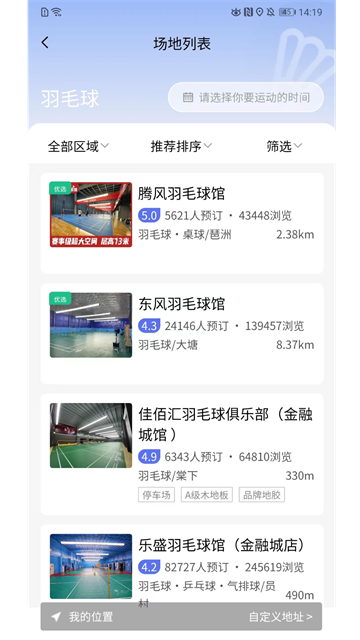 趣运动商家版截图1