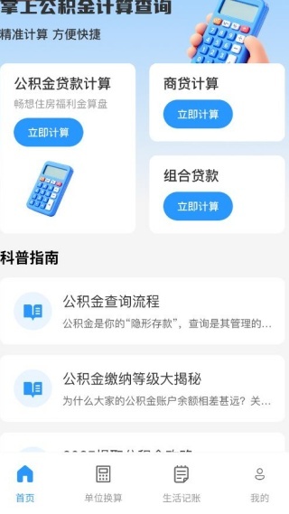掌上公积金计算查询
