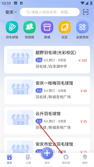 趣运动商家版