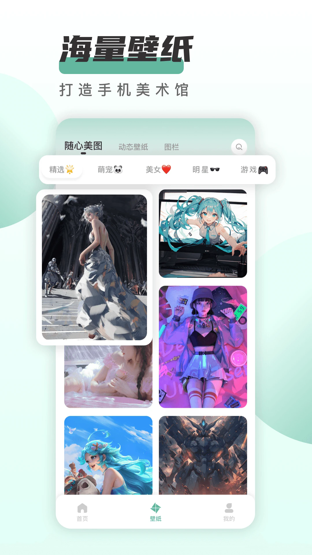 遥望壁纸安卓版截图2