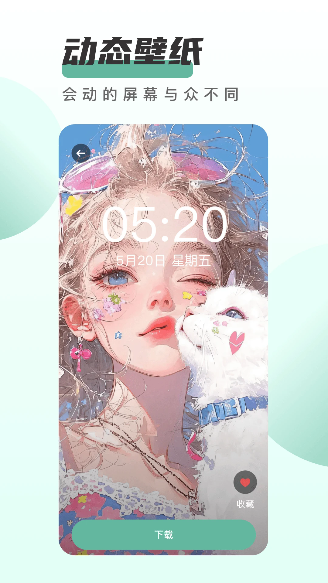 遥望壁纸安卓版截图0