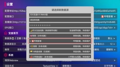 配置生效确认界面