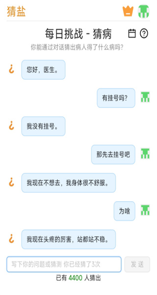 猜病截图3