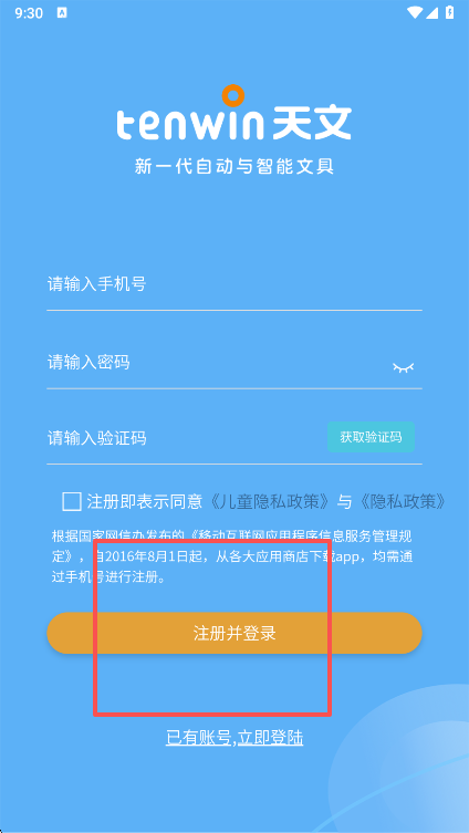 按提示完成新账号注册流程