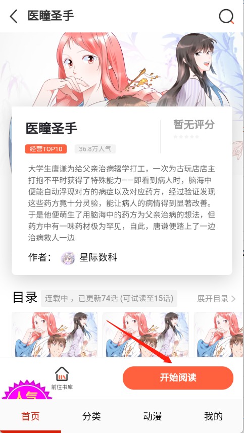 闪读漫画