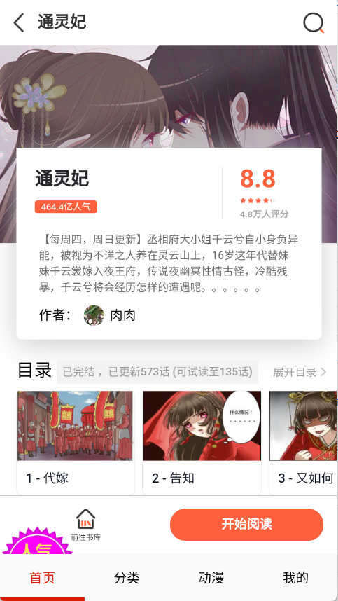 闪读漫画截图3