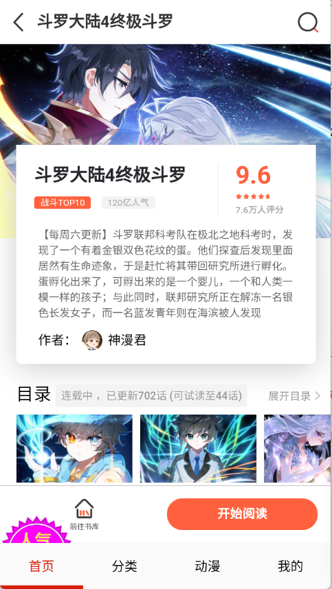 闪读漫画截图1