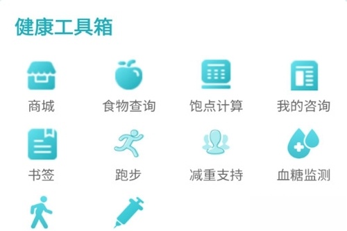 体重管家安卓版