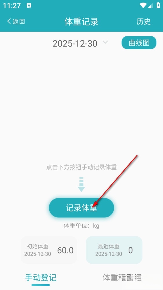 体重管家安卓版