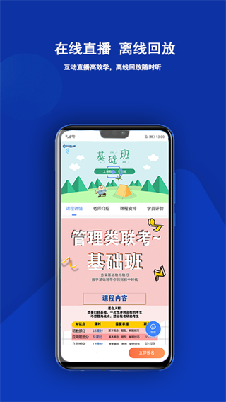 近课考研截图4