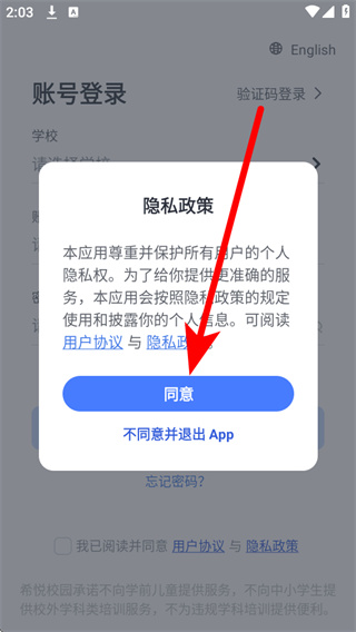 希悦校园