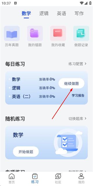 近课考研