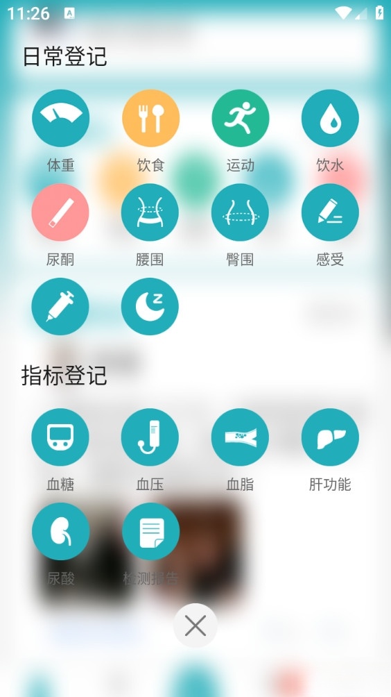 体重管家安卓版截图4