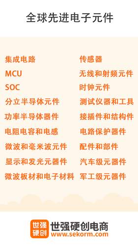 世强元件电商截图4