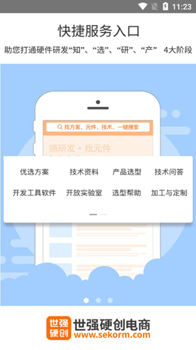 世强元件电商