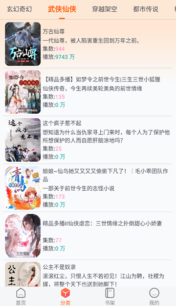 声阅听书最新版截图3