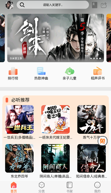 声阅听书最新版截图2