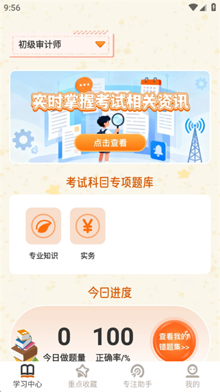 秒学速通