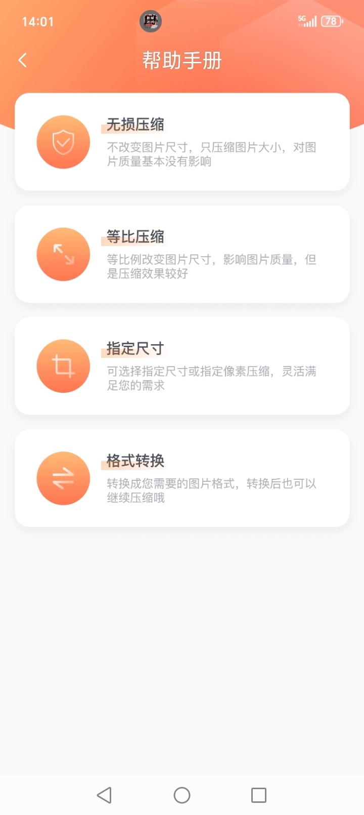 照片压缩截图1