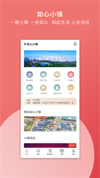 如心小镇截图2