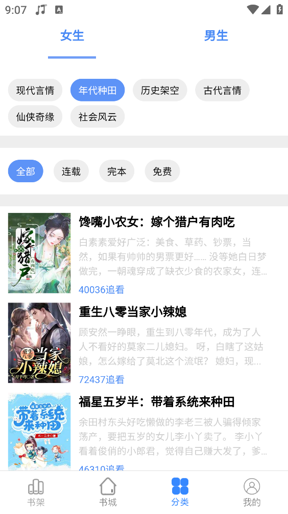 芝麻小说截图3
