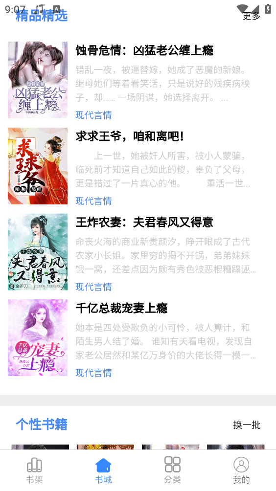 芝麻小说截图1