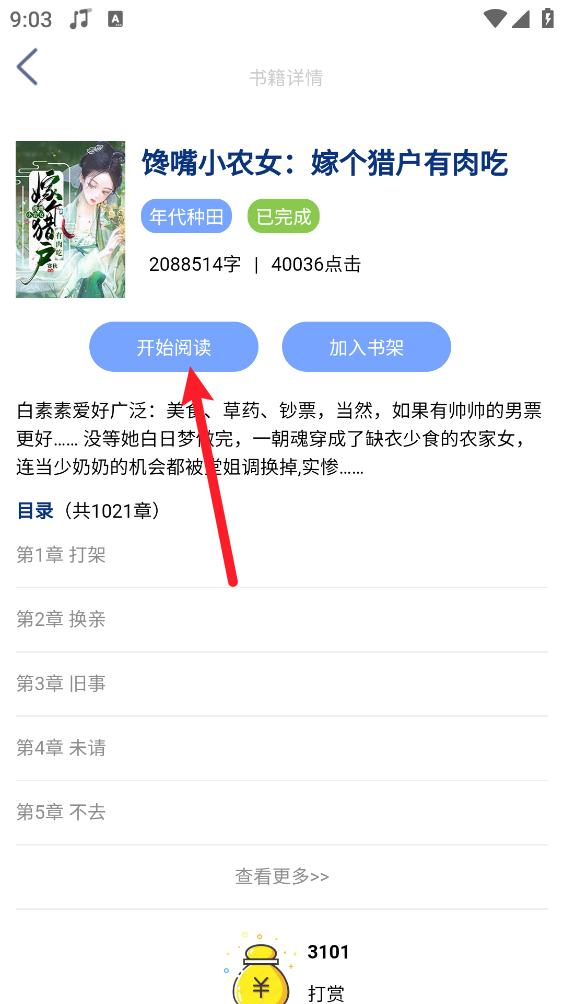芝麻小说