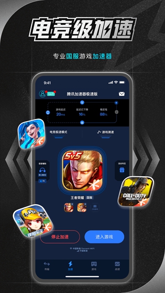 腾讯加速器正版截图0