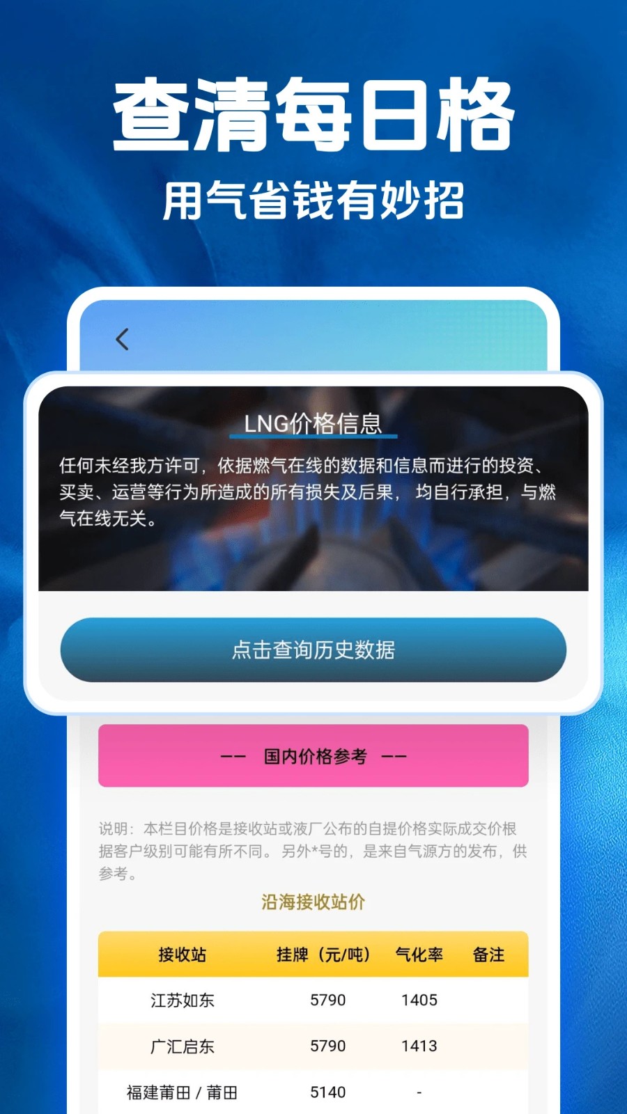 燃气计算助手截图2
