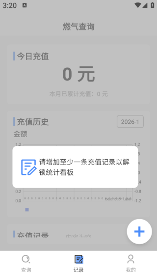 燃气计算助手