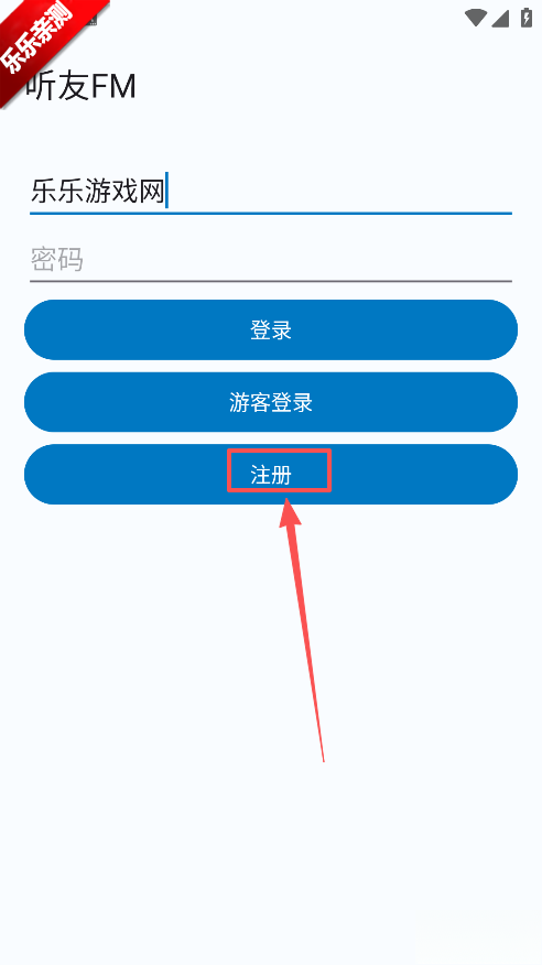 听友FM手机版