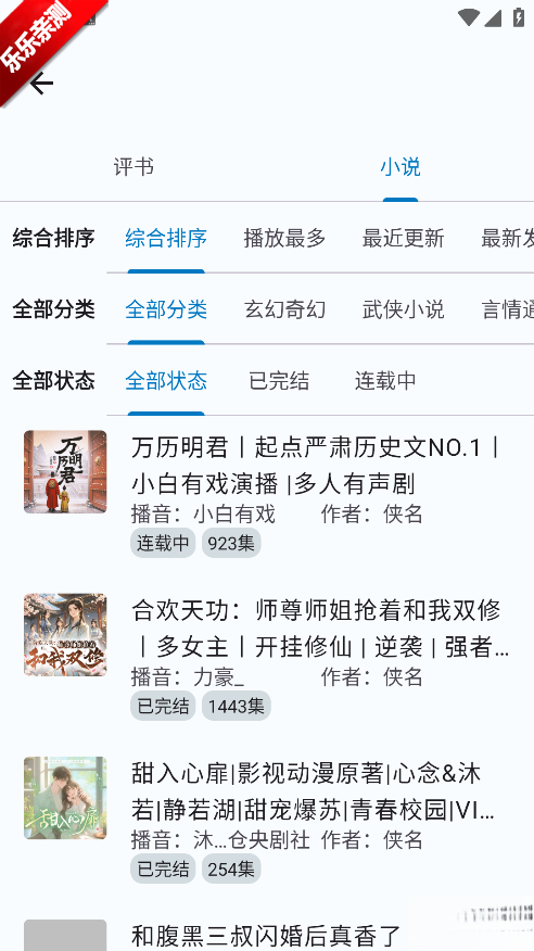 听友FM手机版