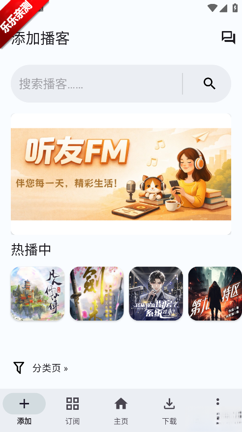 听友FM手机版