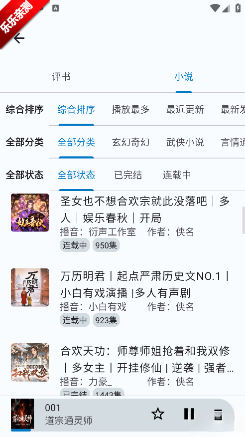 听友FM手机版截图0
