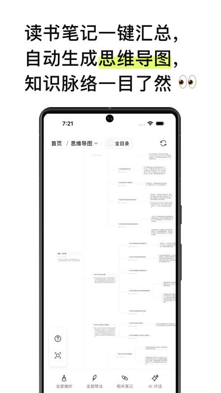 EchoRead截图1