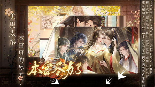 本宫尽力了橙光截图0