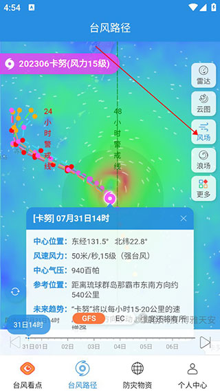 实时台风路径老版