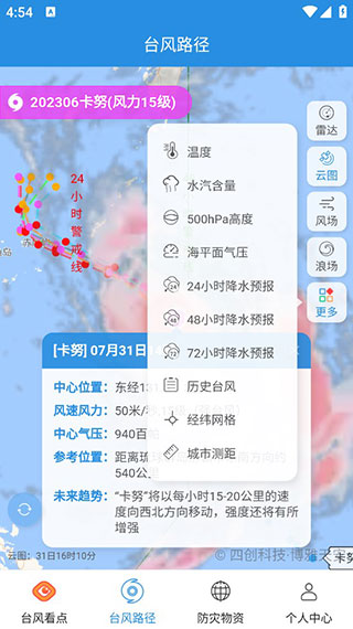实时台风路径老版