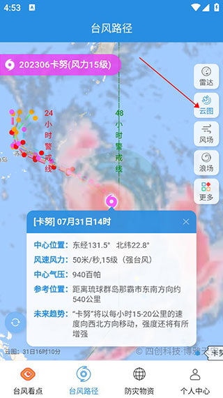 实时台风路径老版