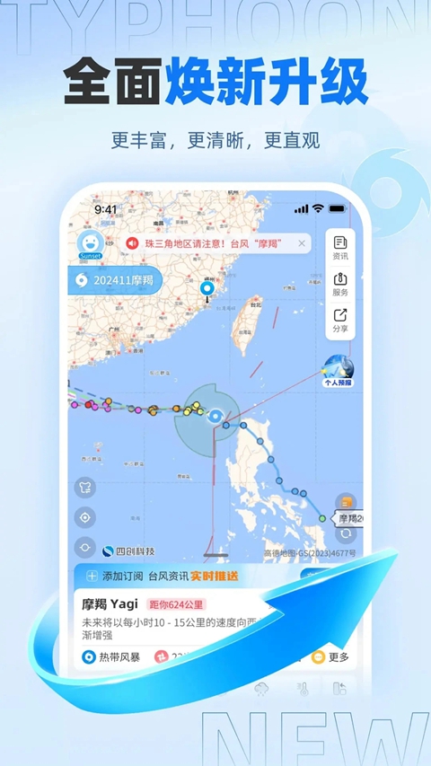 实时台风路径老版截图0