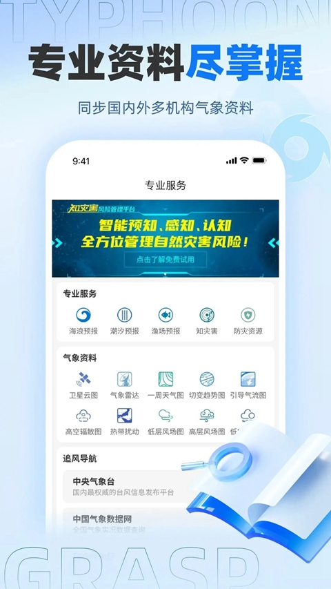 实时台风路径老版截图2