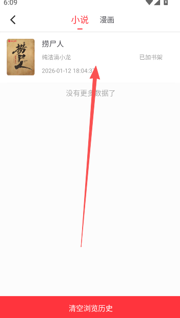 落叶楼阅读最新版