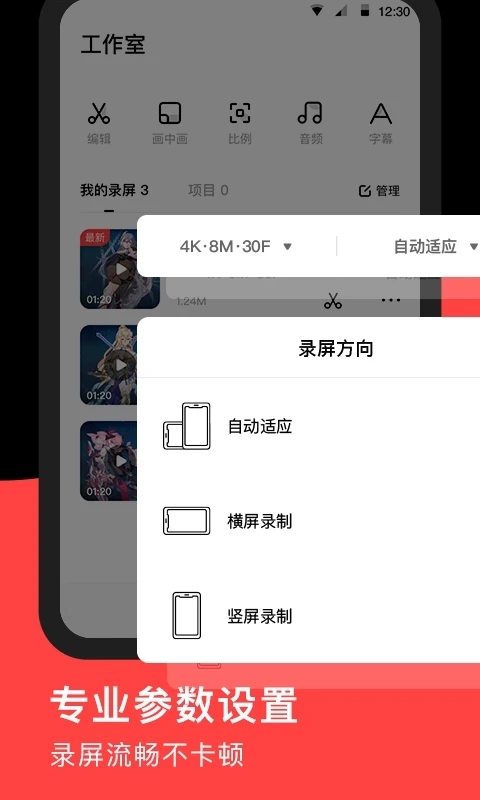 录够录屏软件截图1