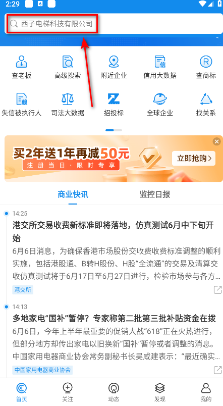企查查免费安装  手机版