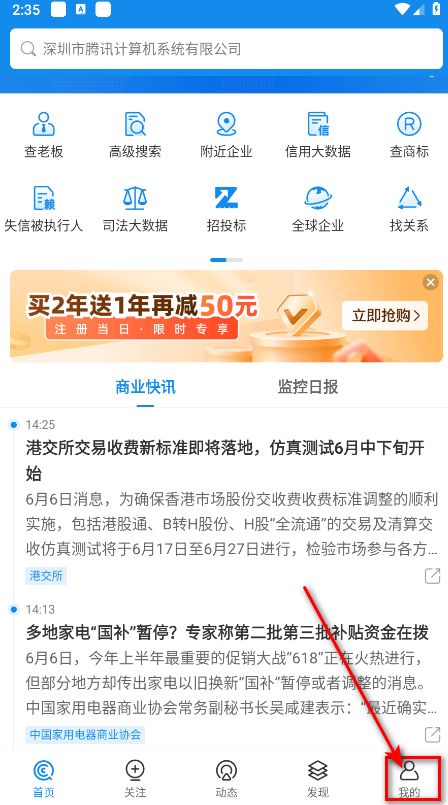企查查免费安装  手机版