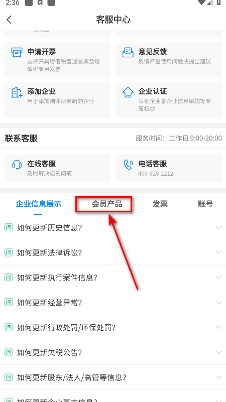 企查查免费安装  手机版