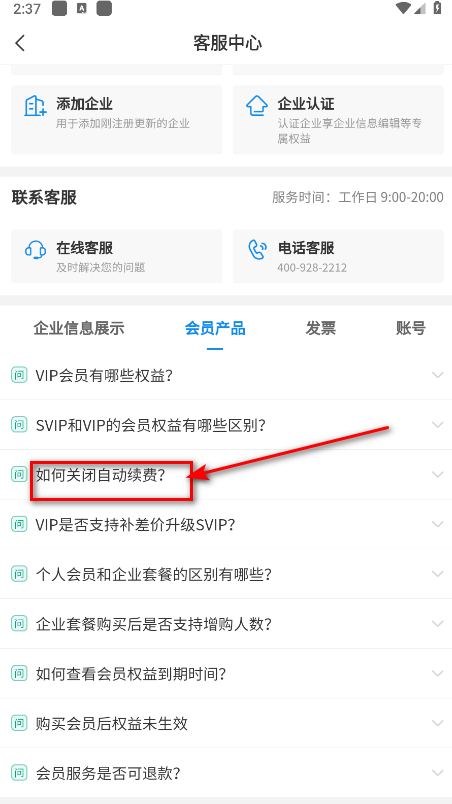 企查查免费安装  手机版