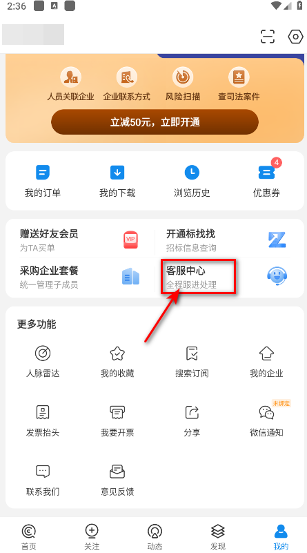 企查查免费安装  手机版